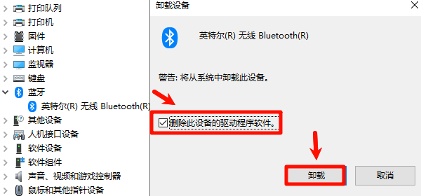 蓝牙设备卸载