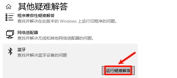 蓝牙运行疑难解答