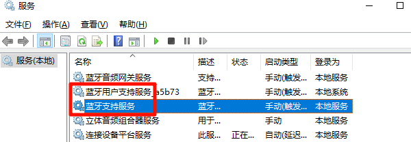 检查蓝牙服务是否正常运行