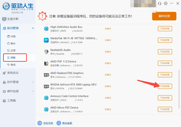 卸载英伟达显卡驱动