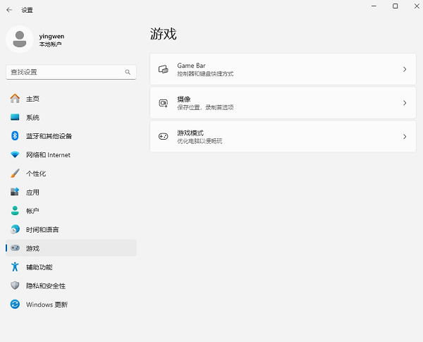 关闭Windows游戏栏与录制功能