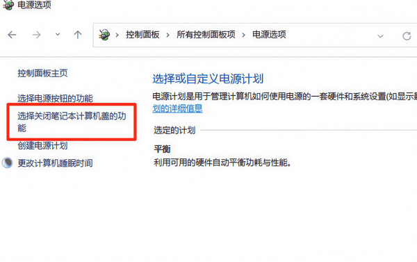 修改电源选项