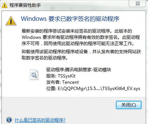 什么是驱动签名强制