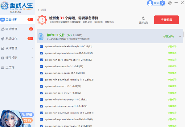 修复完成后重启电脑