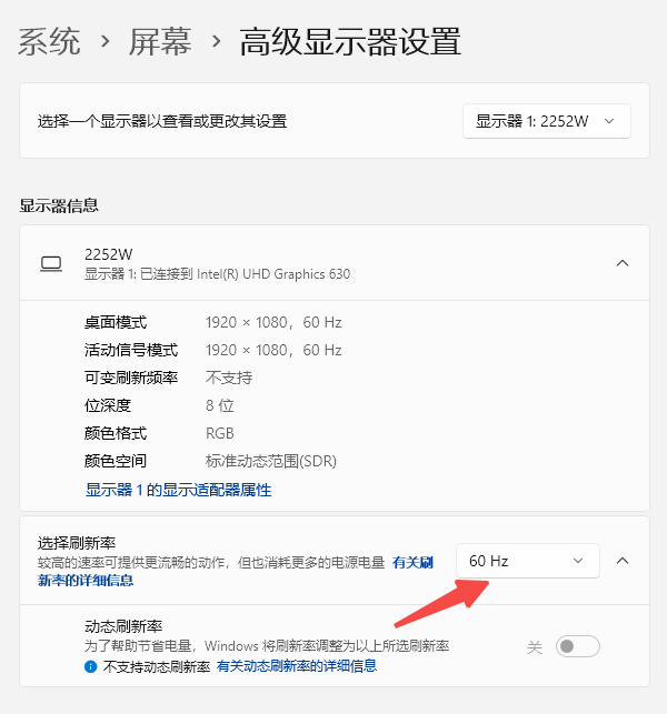 检查刷新率设置