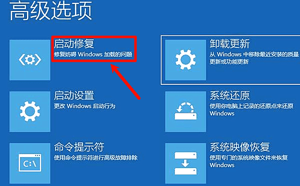 使用Windows启动修复