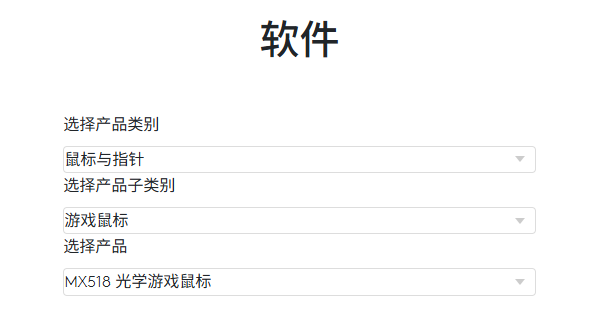 确认鼠标型号