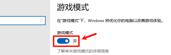 游戏模式