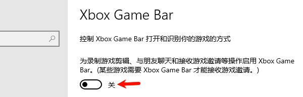 关闭Xbox Game Bar