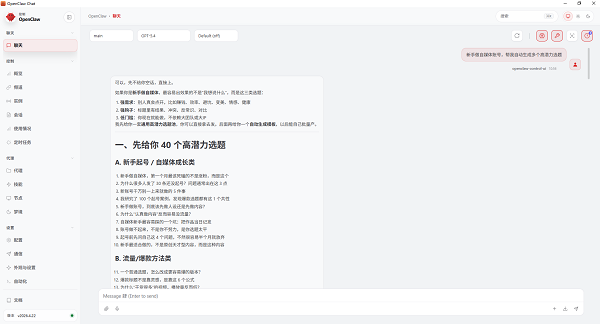 用OpenClaw生成爆款选题