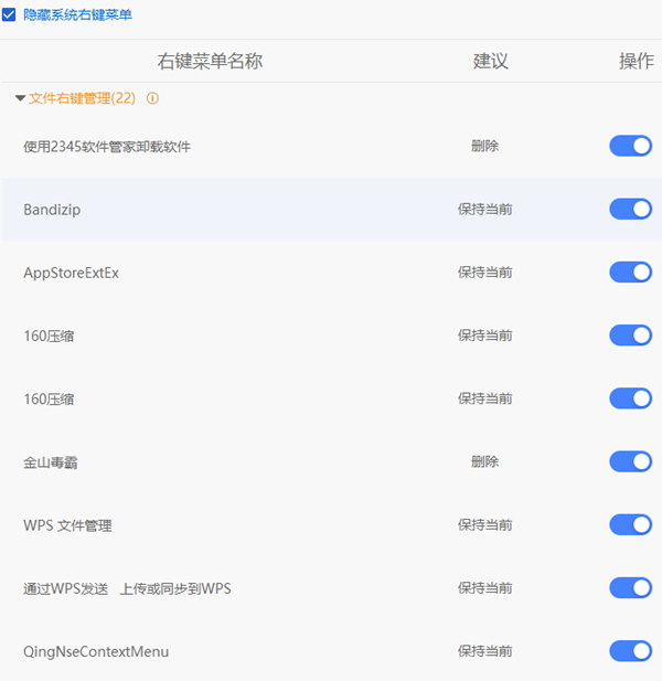 管理右键菜单 管理右键菜单