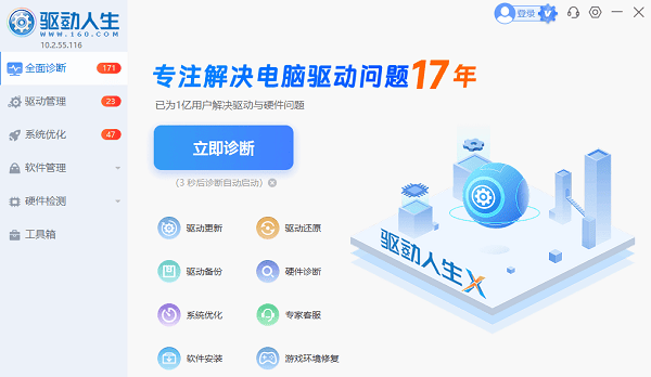 电脑驱动问题诊断