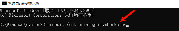 使用CMD命令关闭签名验证