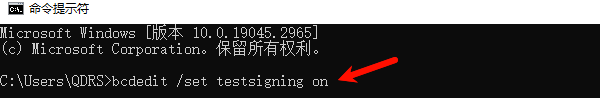 开启Windows测试模式