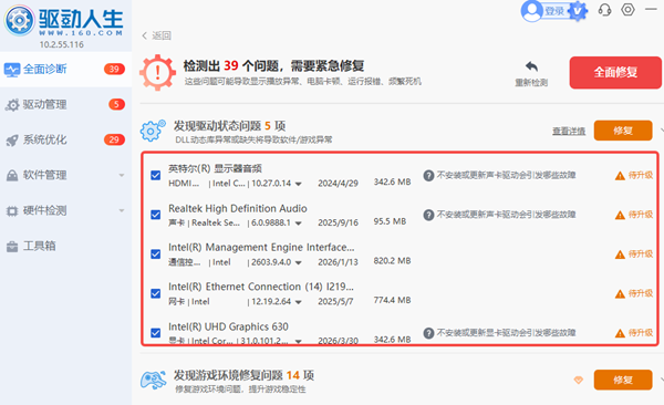 修复电脑驱动 修复电脑驱动