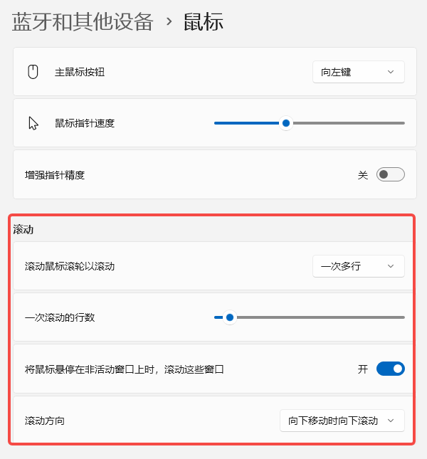 检查鼠标滚轮设置 检查鼠标滚轮设置