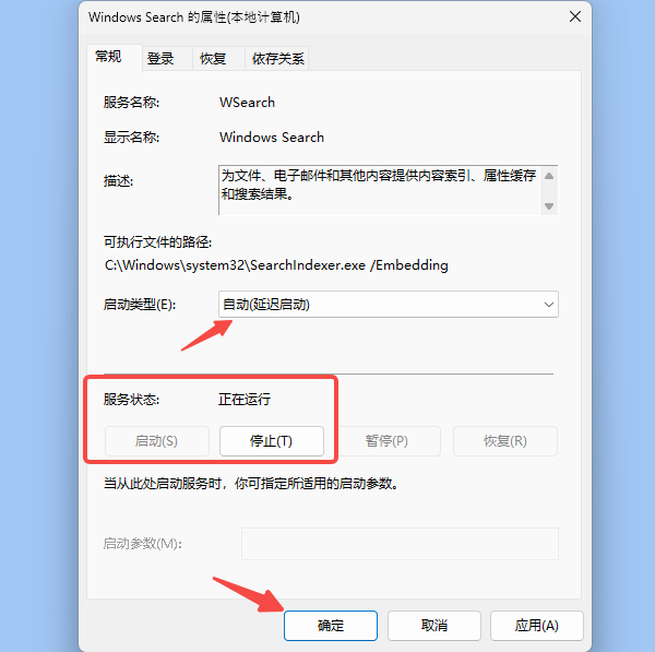 检查并重启Windows Search服务 检查并重启Windows Search服务
