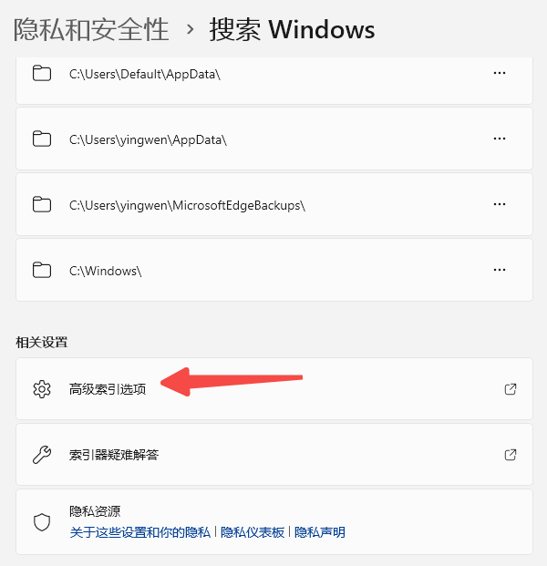 重建Windows搜索索引 重建Windows搜索索引