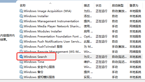 Windows Search服务 Windows Search服务