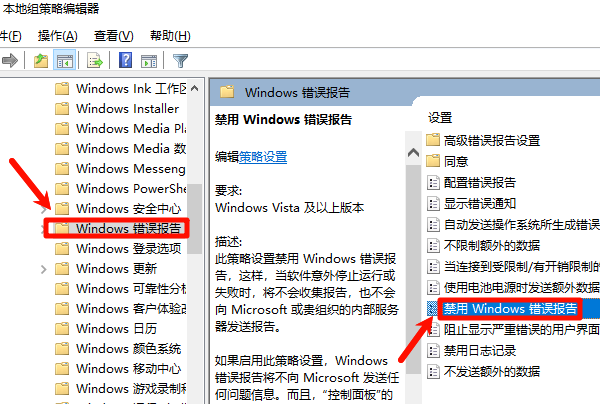 禁用Windows错误报告 禁用Windows错误报告