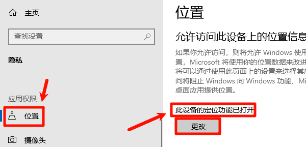 打开位置服务 打开位置服务