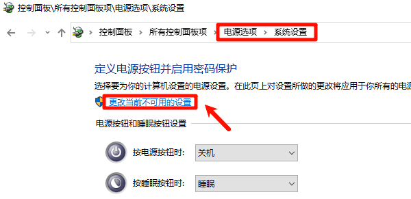 更改当前不可用设置 更改当前不可用设置