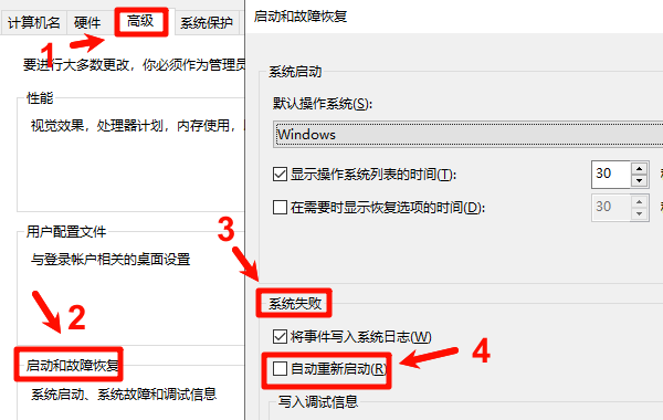 取消勾选【系统失败时自动重新启动】 取消勾选【系统失败时自动重新启动】