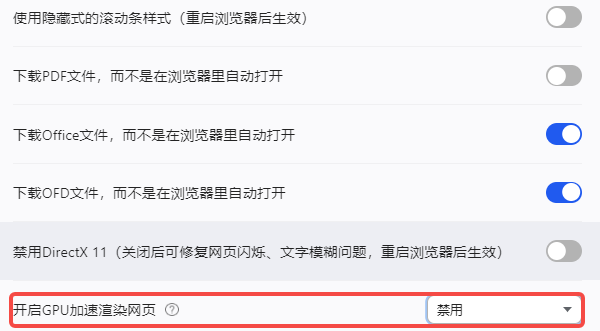 关闭游戏或软件的硬件加速 关闭游戏或软件的硬件加速