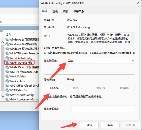 启动WLAN AutoConfig 启动WLAN AutoConfig