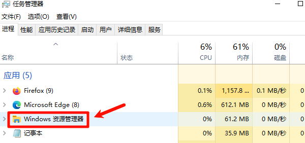 重新启动Windows资源管理器 重新启动Windows资源管理器