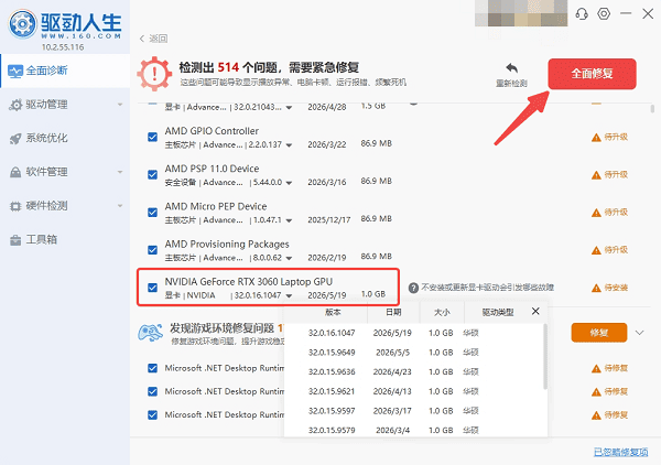 使用驱动人生安装英伟达610.52驱动