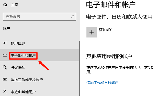 查看电子邮件和账户