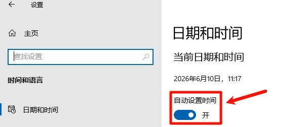自动设置时间