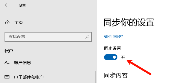 检查同步设置