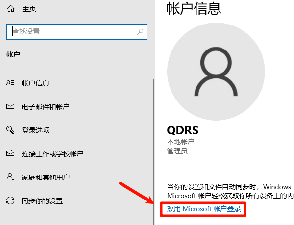 重新登录Microsoft账户