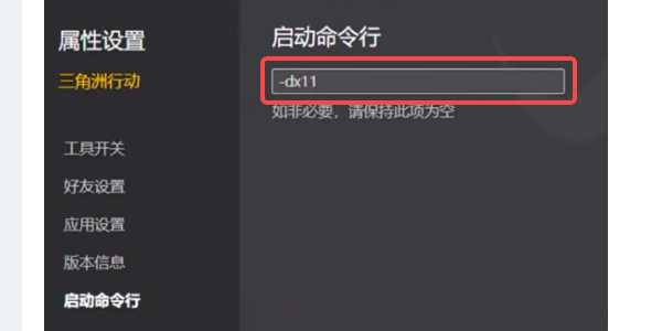 强制使用DX11模式