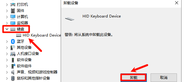 卸载键盘设备 卸载键盘设备