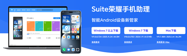 使用Suite(荣耀手机助理)连接电脑 使用Suite(荣耀手机助理)连接电脑