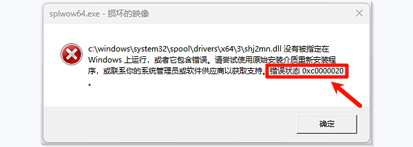 0xc0000020错误