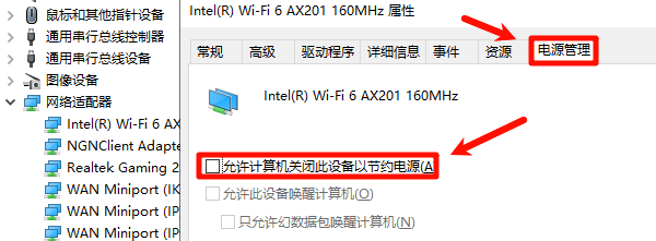 取消勾选 “允许计算机关闭此设备以节约电源” 取消勾选 “允许计算机关闭此设备以节约电源”