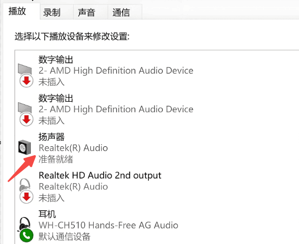 分别设置音响和耳机为默认设备 分别设置音响和耳机为默认设备