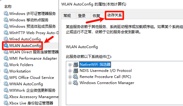检查WLAN AutoConfig依赖服务 检查WLAN AutoConfig依赖服务