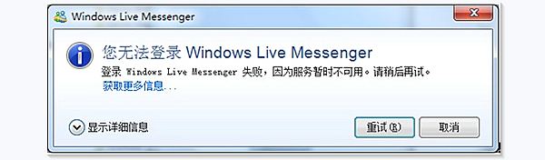 您无法登录Windows Live Messenger 您无法登录Windows Live Messenger