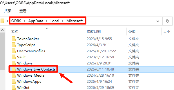删除Windows Live Contacts缓存文件 删除Windows Live Contacts缓存文件