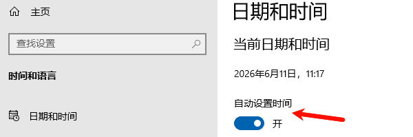 检查系统时间和日期设置 检查系统时间和日期设置