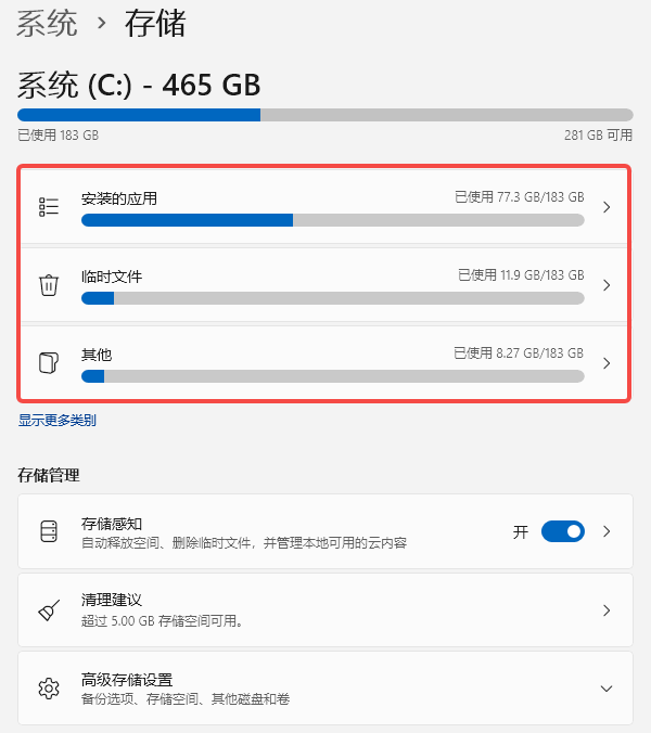 先查看空间被什么占用