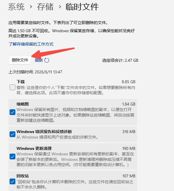 清理系统临时文件