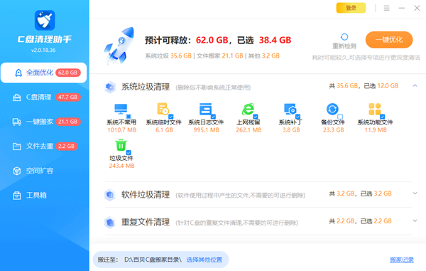 使用百贝C盘助手深度清理