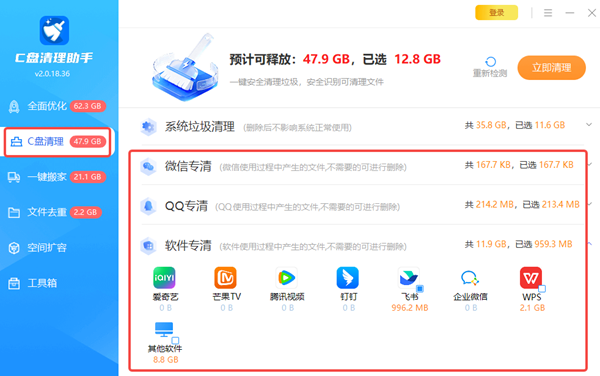 清理微信和QQ缓存