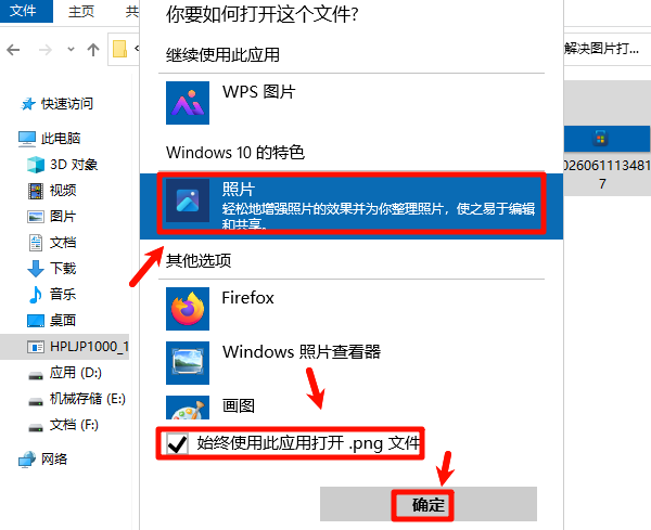重新设置默认图片查看程序 重新设置默认图片查看程序